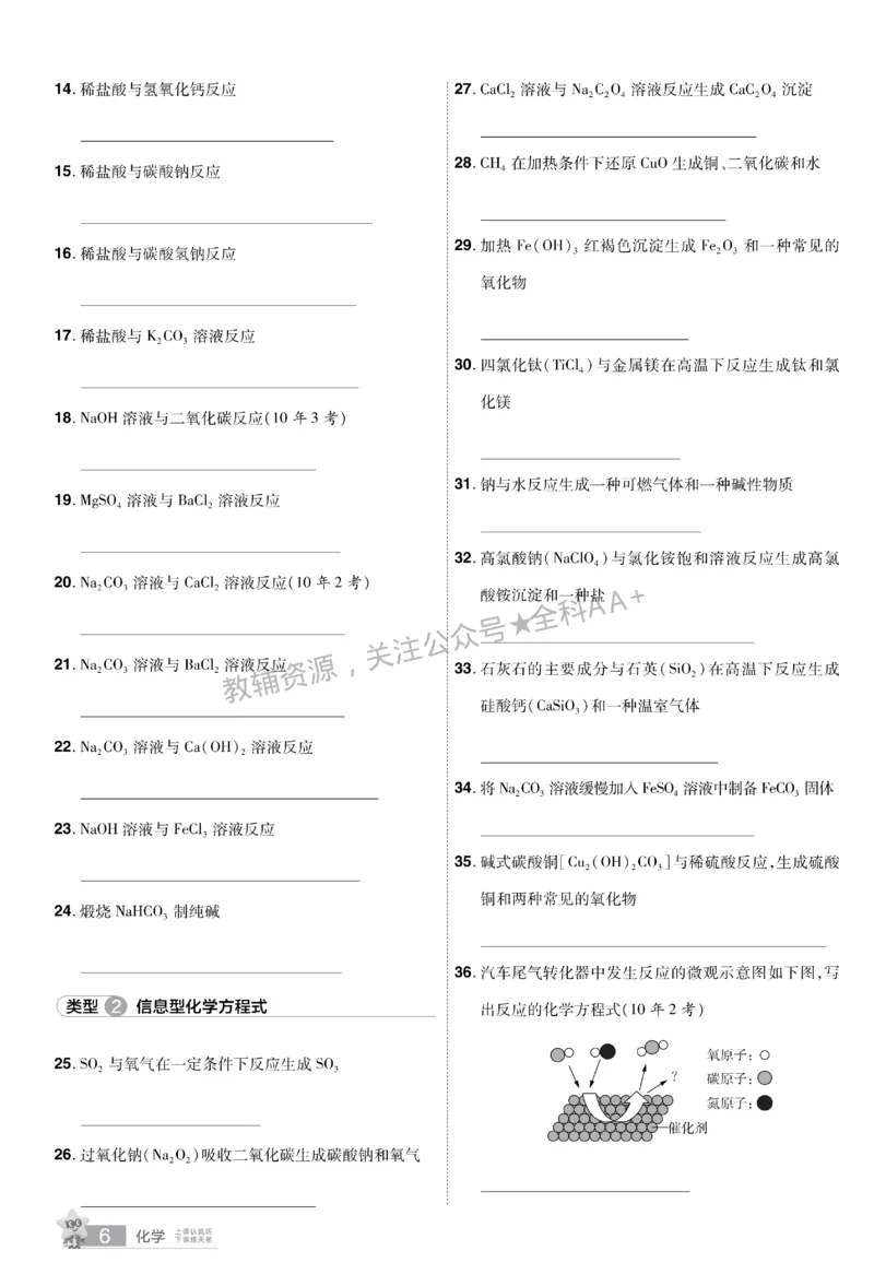 2026《中考化学45套》甘肃默写打卡_2026《中考》数学、英语、物理+化学安徽、河北、河南、山西、辽宁、湖北_2026《中考化学45套》