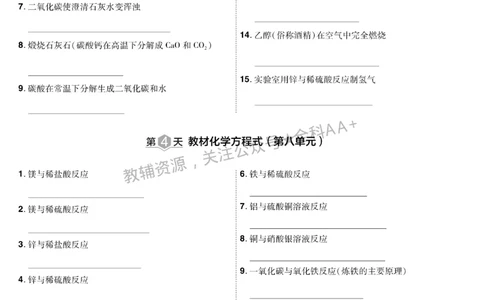 2026《中考化学45套》甘肃默写打卡_2026《中考》数学、英语、物理+化学安徽、河北、河南、山西、辽宁、湖北_2026《中考化学45套》