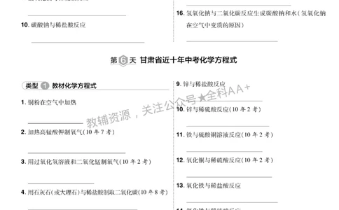 2026《中考化学45套》甘肃默写打卡_2026《中考》数学、英语、物理+化学安徽、河北、河南、山西、辽宁、湖北_2026《中考化学45套》