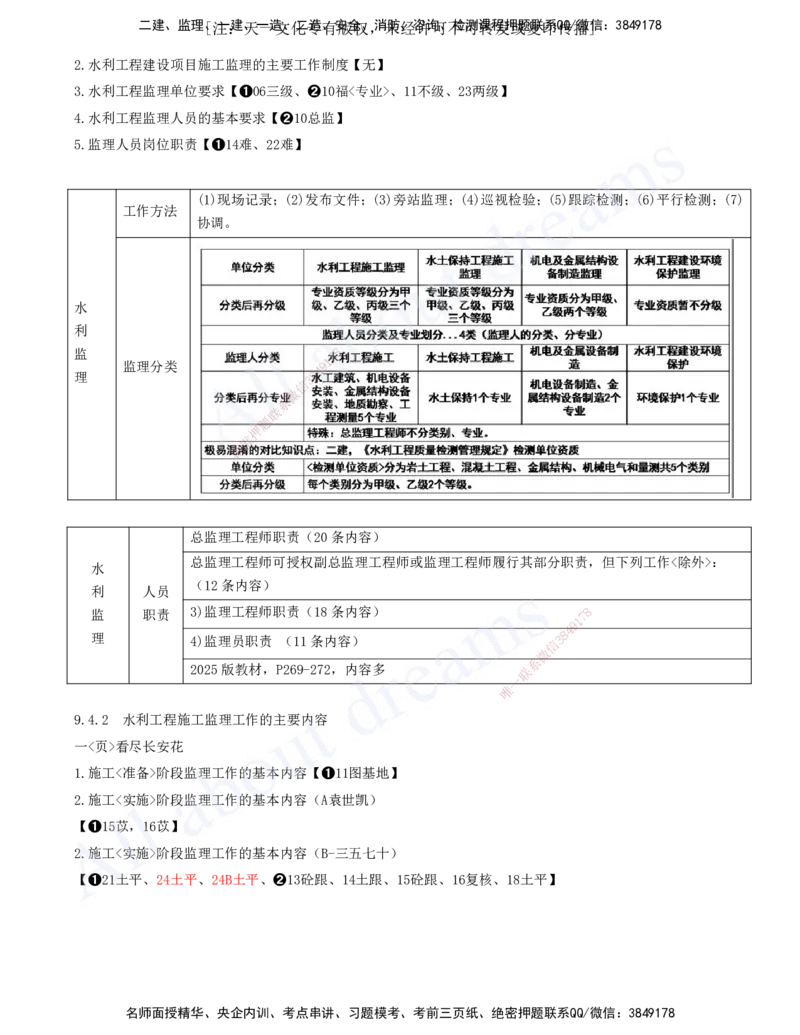 2025-17-第三篇-第9章-水利水电工程企业资质与施工组织（二）_2026年一级建造师_2026年一建水利_2025年一建水利SVIP_04-冲刺串讲✿考点强化✿小灶集训_讲义