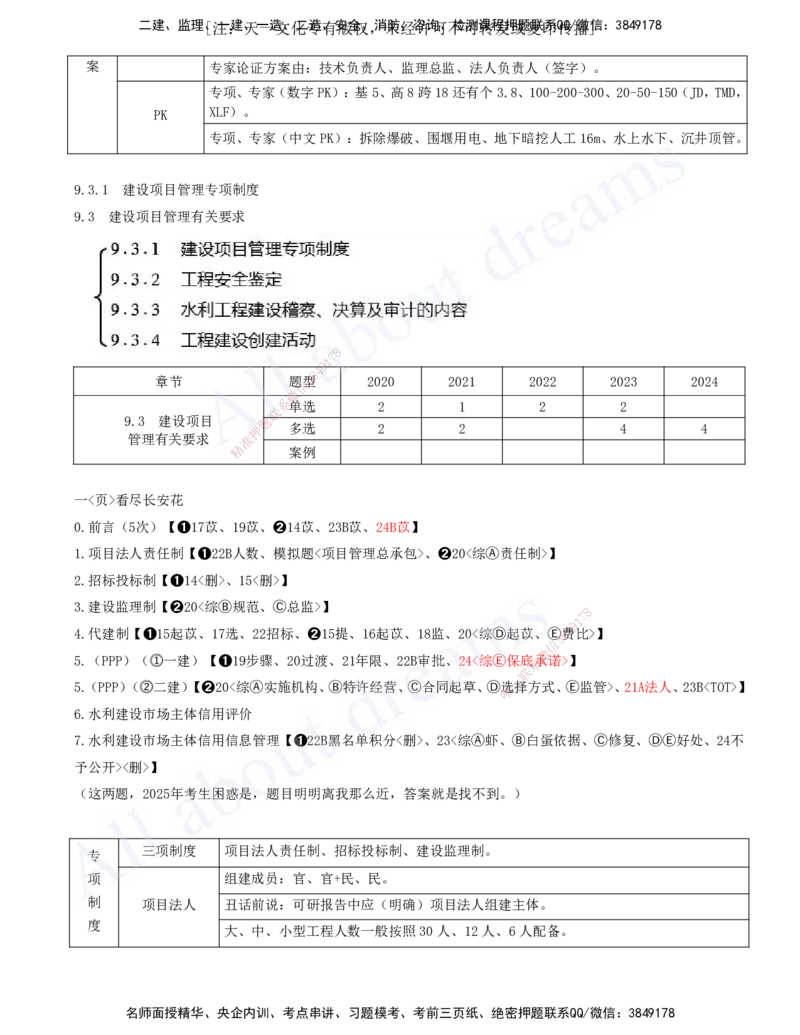 2025-17-第三篇-第9章-水利水电工程企业资质与施工组织（二）_2026年一级建造师_2026年一建水利_2025年一建水利SVIP_04-冲刺串讲✿考点强化✿小灶集训_讲义