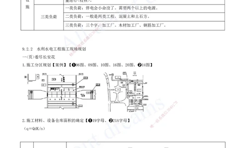 2025-17-第三篇-第9章-水利水电工程企业资质与施工组织（二）_2026年一级建造师_2026年一建水利_2025年一建水利SVIP_04-冲刺串讲✿考点强化✿小灶集训_讲义