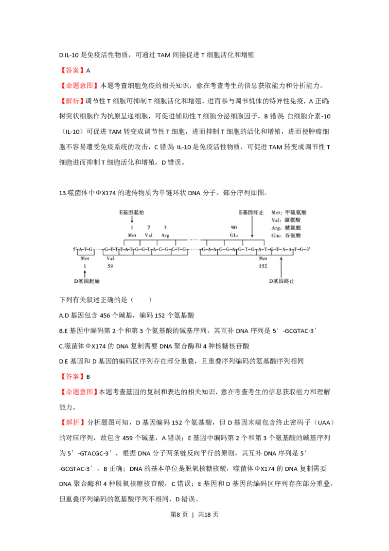 2023年高考生物真题（海南）（解析卷）_生物历年高考真题_新&middot;PDF版2008-2025&middot;高考生物真题_生物（按试卷类型分类）2008-2025_自主命题卷&middot;生物（2008-2025）_海南自主命题&middot;生物（2008-2024）