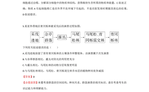 2023年高考生物真题（海南）（解析卷）_生物历年高考真题_新&middot;PDF版2008-2025&middot;高考生物真题_生物（按试卷类型分类）2008-2025_自主命题卷&middot;生物（2008-2025）_海南自主命题&middot;生物（2008-2024）