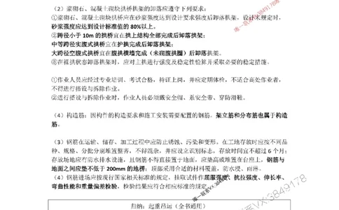 2025-2-董雨佳-考前密训（二）_1_2026年一级建造师_2026年一建市政_2025年一建市政SVIP_05-考前密训✿央企特训✿机构普押_34-市政《考前密训班》董雨佳_讲义