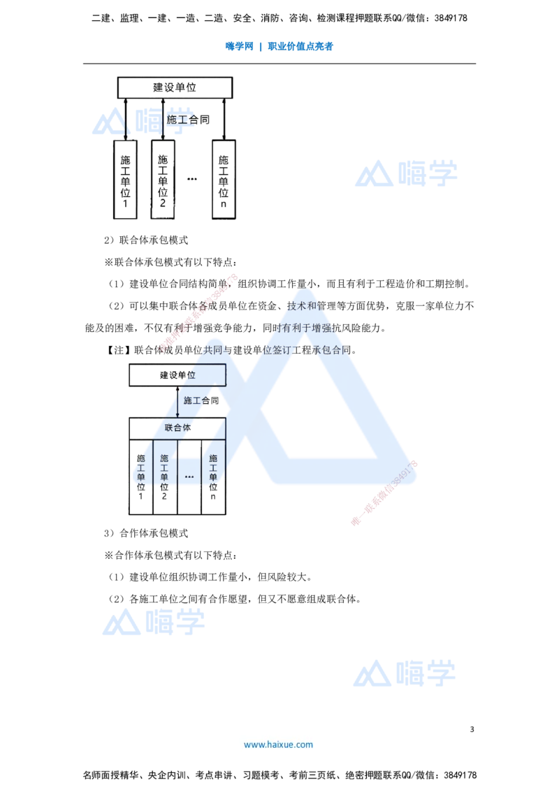 03.2025宿吉南-名师精讲通关-第一章（3）1.1.3工程承包模式_2026年一级建造师_2026年一建管理_2025年一建管理SVIP_02-基础精讲✿高端面授✿深度强化_讲义