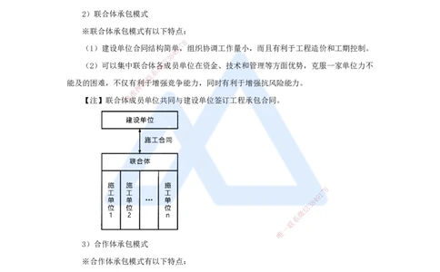 03.2025宿吉南-名师精讲通关-第一章（3）1.1.3工程承包模式_2026年一级建造师_2026年一建管理_2025年一建管理SVIP_02-基础精讲✿高端面授✿深度强化_讲义