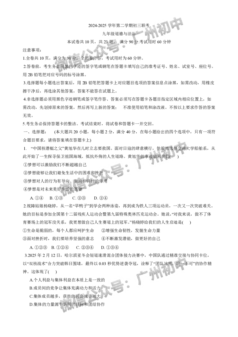 2025年黄埔区华实初级中学中考二模道德与法治试题_广州九上月考+期中+期末+一模二模+中考真题_2025中考二模