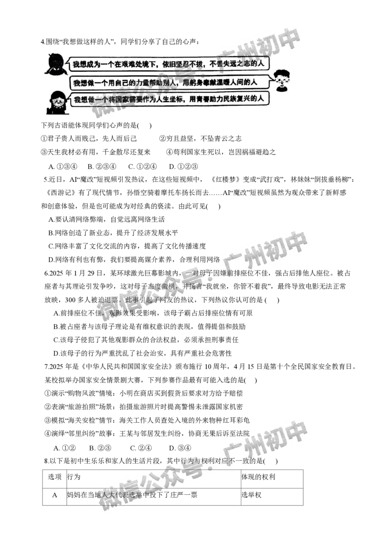 2025年黄埔区华实初级中学中考二模道德与法治试题_广州九上月考+期中+期末+一模二模+中考真题_2025中考二模