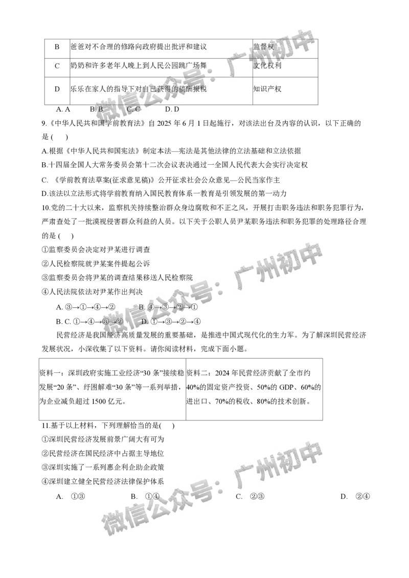 2025年黄埔区华实初级中学中考二模道德与法治试题_广州九上月考+期中+期末+一模二模+中考真题_2025中考二模