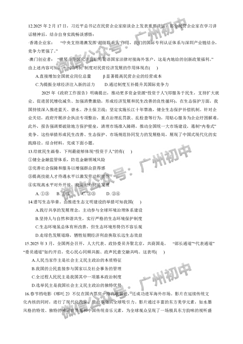 2025年黄埔区华实初级中学中考二模道德与法治试题_广州九上月考+期中+期末+一模二模+中考真题_2025中考二模