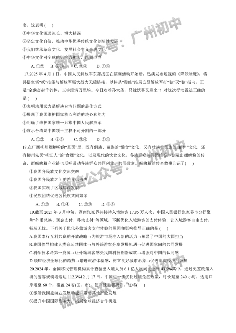 2025年黄埔区华实初级中学中考二模道德与法治试题_广州九上月考+期中+期末+一模二模+中考真题_2025中考二模