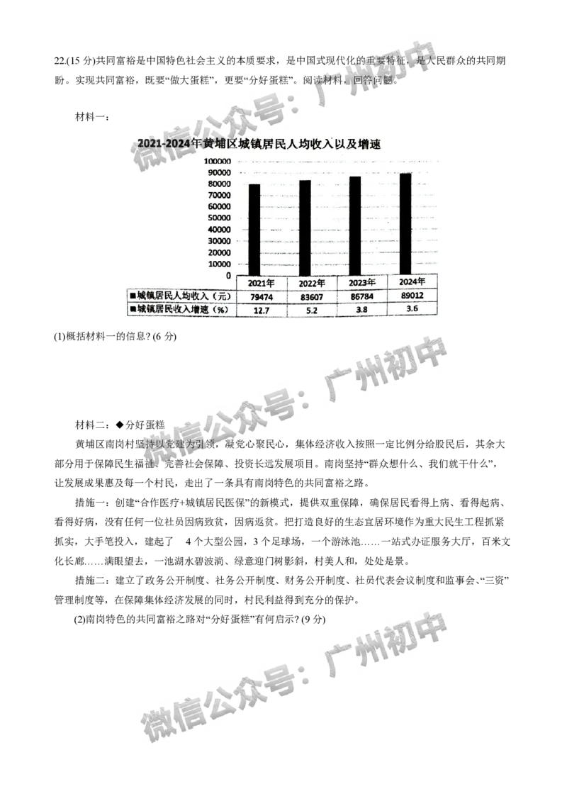 2025年黄埔区华实初级中学中考二模道德与法治试题_广州九上月考+期中+期末+一模二模+中考真题_2025中考二模
