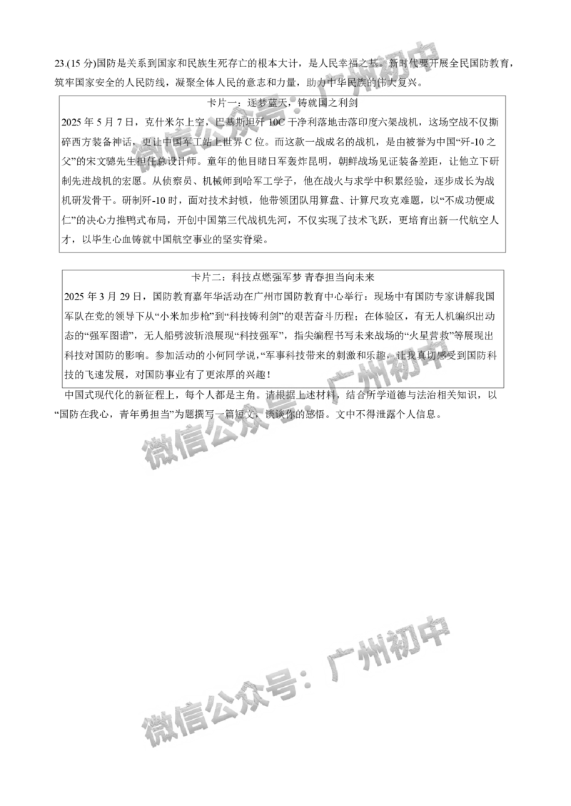 2025年黄埔区华实初级中学中考二模道德与法治试题_广州九上月考+期中+期末+一模二模+中考真题_2025中考二模