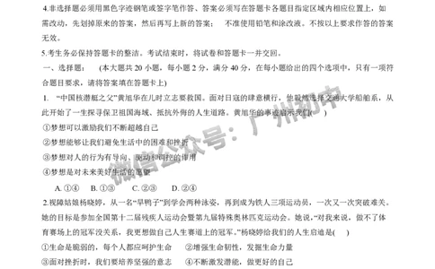 2025年黄埔区华实初级中学中考二模道德与法治试题_广州九上月考+期中+期末+一模二模+中考真题_2025中考二模