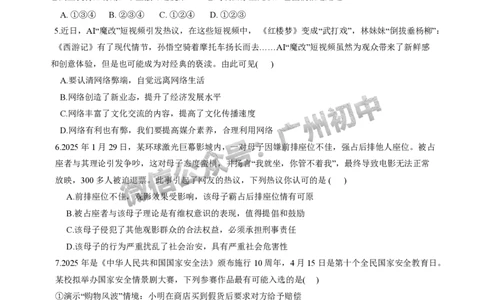 2025年黄埔区华实初级中学中考二模道德与法治试题_广州九上月考+期中+期末+一模二模+中考真题_2025中考二模