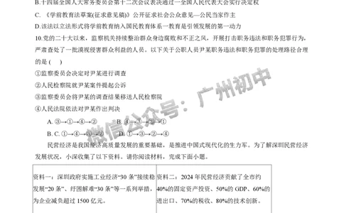 2025年黄埔区华实初级中学中考二模道德与法治试题_广州九上月考+期中+期末+一模二模+中考真题_2025中考二模
