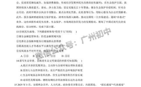 2025年黄埔区华实初级中学中考二模道德与法治试题_广州九上月考+期中+期末+一模二模+中考真题_2025中考二模