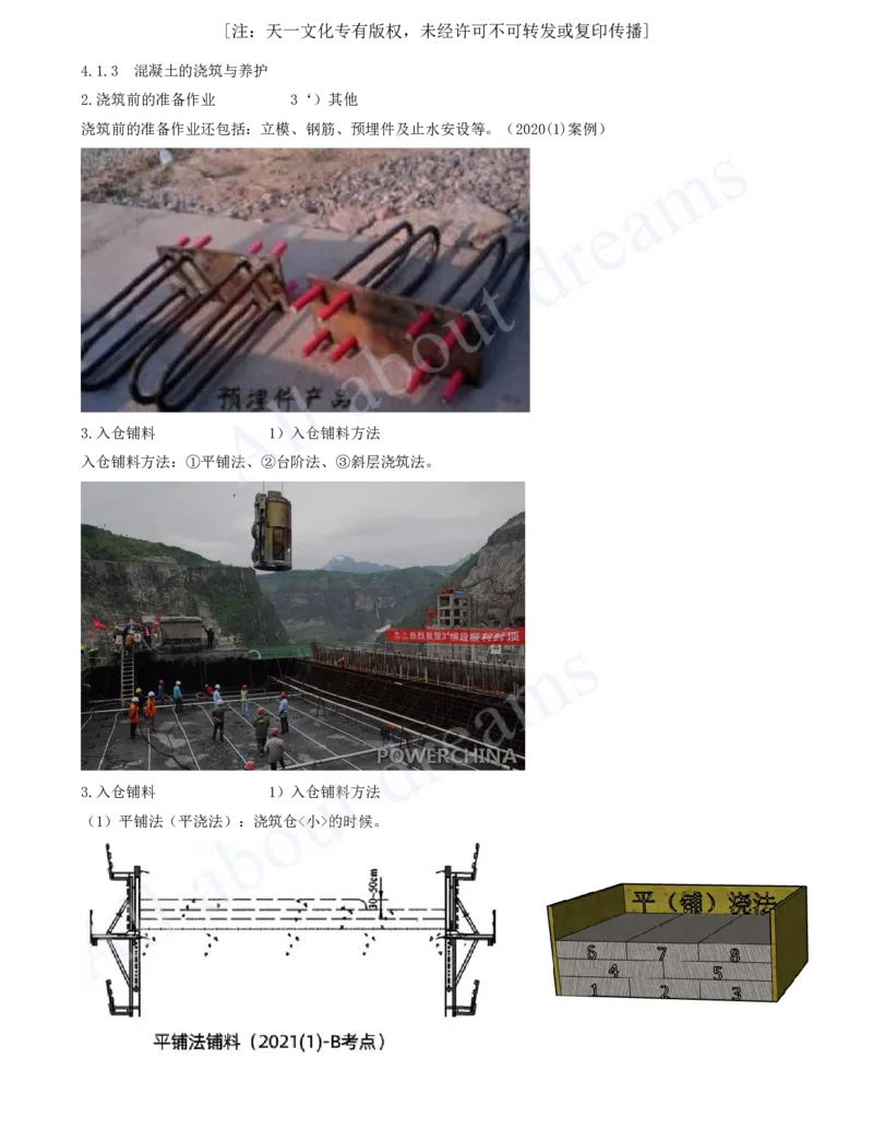 2025-35-第1篇-第4章-4.1-混凝土的生产与浇筑（三）_2026年一级建造师_2026年一建水利_2025年一建水利SVIP_02-基础精讲✿高端面授✿深度强化_12-水利《天一精讲班》李想KL_讲义