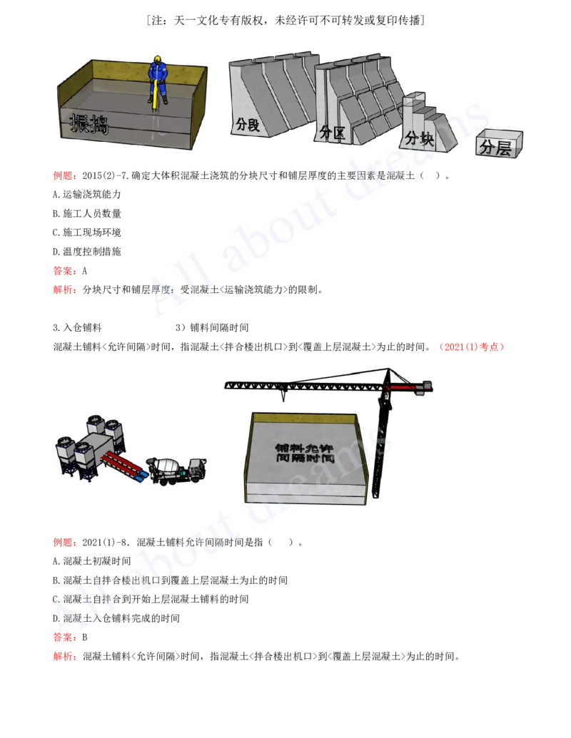 2025-35-第1篇-第4章-4.1-混凝土的生产与浇筑（三）_2026年一级建造师_2026年一建水利_2025年一建水利SVIP_02-基础精讲✿高端面授✿深度强化_12-水利《天一精讲班》李想KL_讲义
