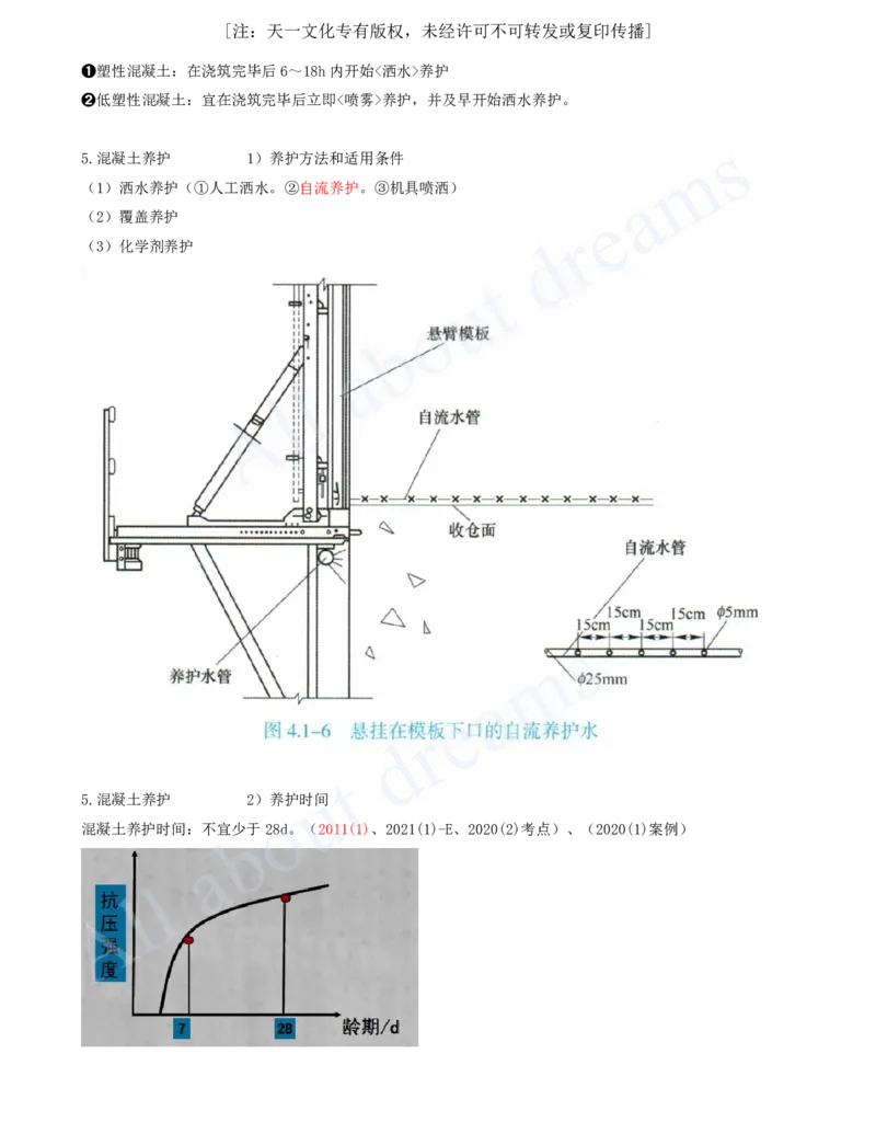 2025-35-第1篇-第4章-4.1-混凝土的生产与浇筑（三）_2026年一级建造师_2026年一建水利_2025年一建水利SVIP_02-基础精讲✿高端面授✿深度强化_12-水利《天一精讲班》李想KL_讲义