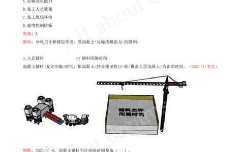 2025-35-第1篇-第4章-4.1-混凝土的生产与浇筑（三）_2026年一级建造师_2026年一建水利_2025年一建水利SVIP_02-基础精讲✿高端面授✿深度强化_12-水利《天一精讲班》李想KL_讲义