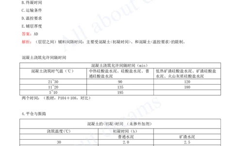 2025-35-第1篇-第4章-4.1-混凝土的生产与浇筑（三）_2026年一级建造师_2026年一建水利_2025年一建水利SVIP_02-基础精讲✿高端面授✿深度强化_12-水利《天一精讲班》李想KL_讲义