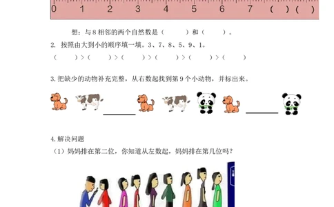 5.108、9的数量和顺序的意义_一年级上下册资料_小学一年级学习资料-25年更新版_1-03、小学一年级数学上册_人教版_02、课时练习_第五单元6~10的认识和加减法