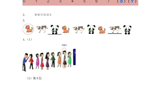 5.108、9的数量和顺序的意义_一年级上下册资料_小学一年级学习资料-25年更新版_1-03、小学一年级数学上册_人教版_02、课时练习_第五单元6~10的认识和加减法