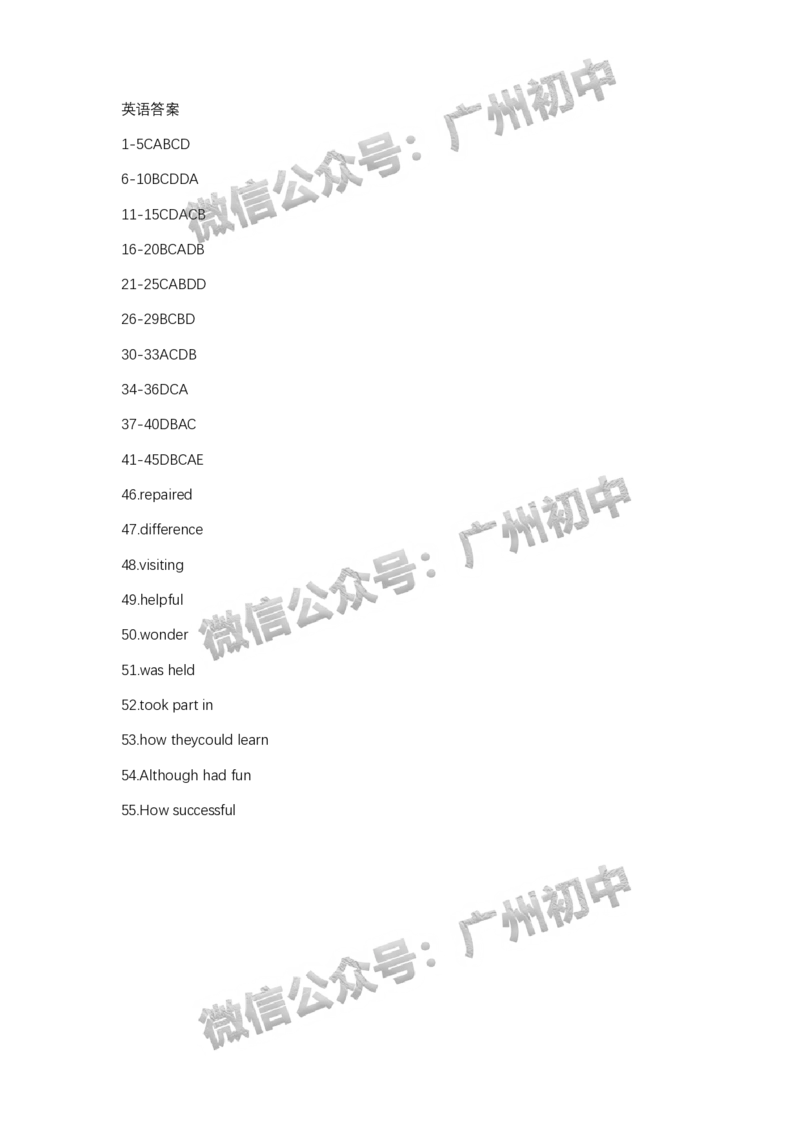 2025从化区中考二模英语试题（参考答案）_广州九上月考+期中+期末+一模二模+中考真题_2025中考二模