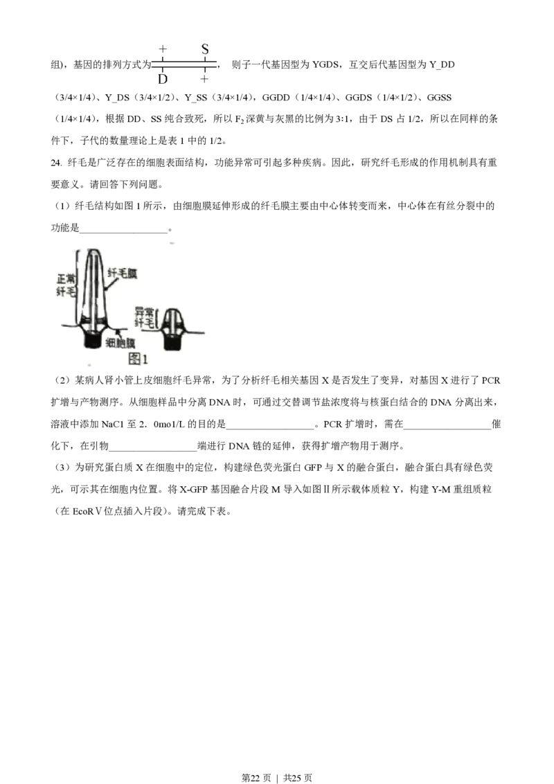 2022年高考生物试卷（江苏）（解析卷）_生物历年高考真题_新&middot;PDF版2008-2025&middot;高考生物真题_生物（按省份分类）2008-2025_2008-2025&middot;（江苏）生物高考真题
