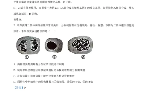 2022年高考生物试卷（江苏）（解析卷）_生物历年高考真题_新&middot;PDF版2008-2025&middot;高考生物真题_生物（按省份分类）2008-2025_2008-2025&middot;（江苏）生物高考真题