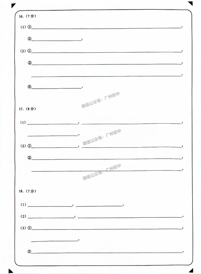 2024白云区中考一模化学试题_广州九上月考+期中+期末+一模二模+中考真题_广州2024年中考一模_白云区