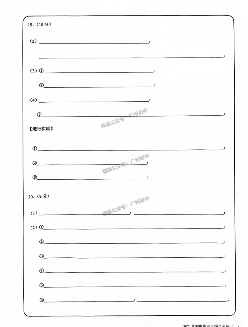 2024白云区中考一模化学试题_广州九上月考+期中+期末+一模二模+中考真题_广州2024年中考一模_白云区