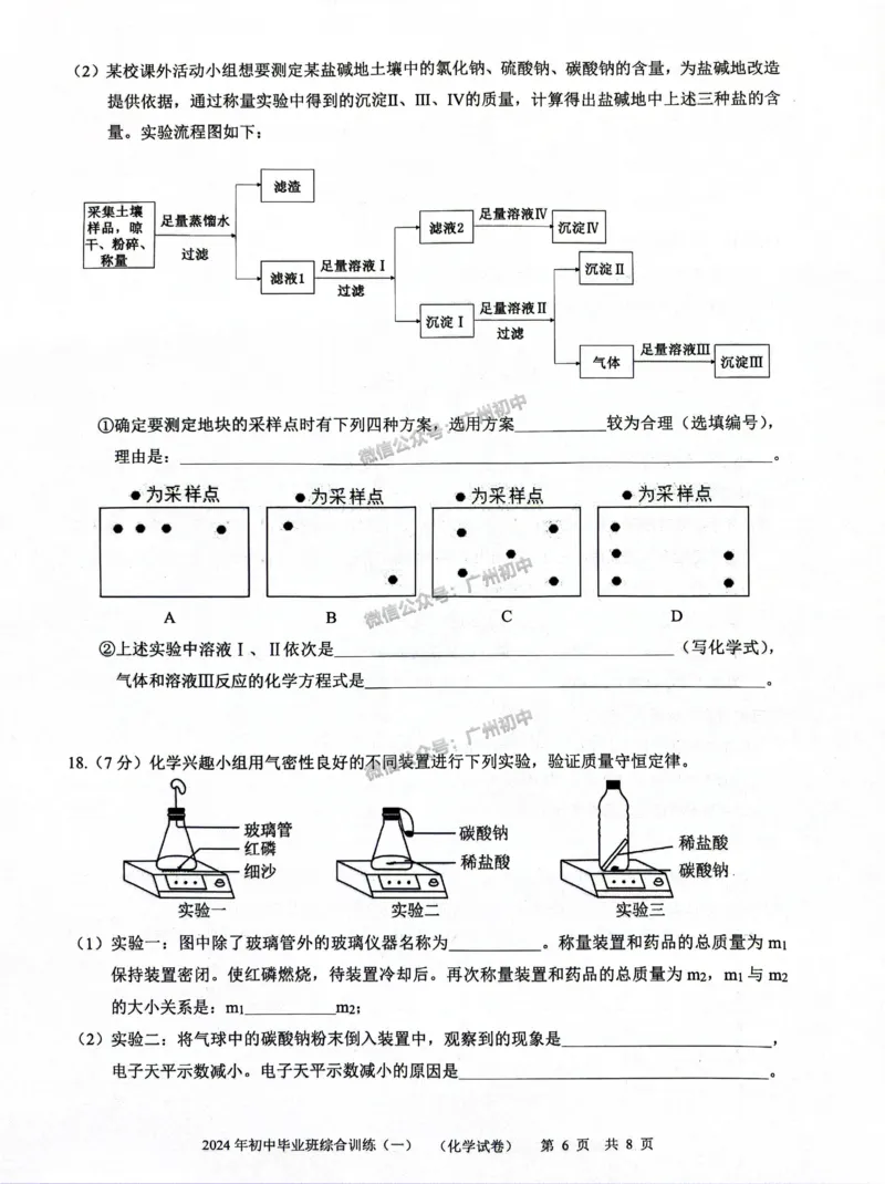 2024白云区中考一模化学试题_广州九上月考+期中+期末+一模二模+中考真题_广州2024年中考一模_白云区