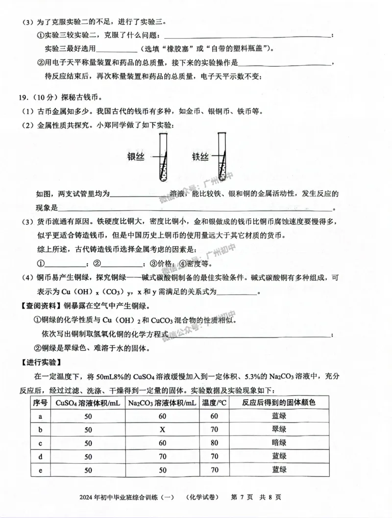 2024白云区中考一模化学试题_广州九上月考+期中+期末+一模二模+中考真题_广州2024年中考一模_白云区
