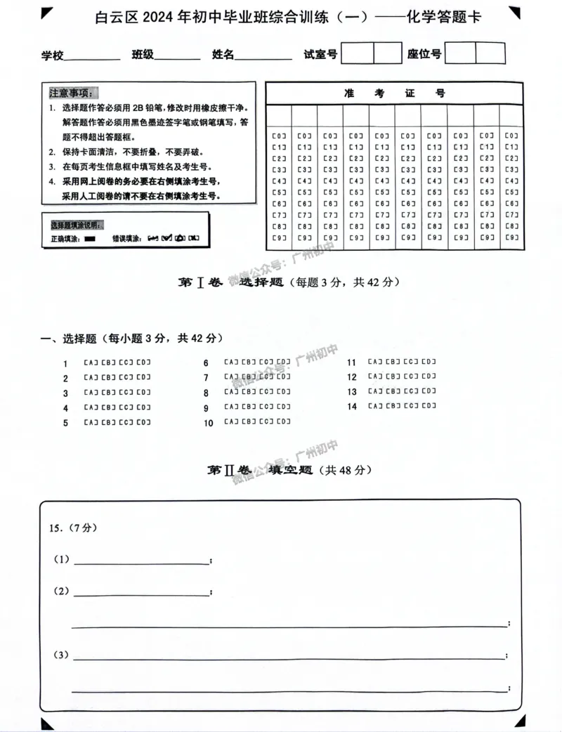 2024白云区中考一模化学试题_广州九上月考+期中+期末+一模二模+中考真题_广州2024年中考一模_白云区
