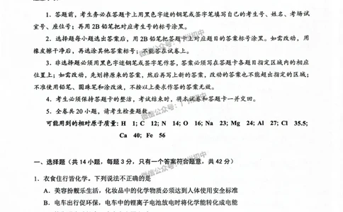 2024白云区中考一模化学试题_广州九上月考+期中+期末+一模二模+中考真题_广州2024年中考一模_白云区