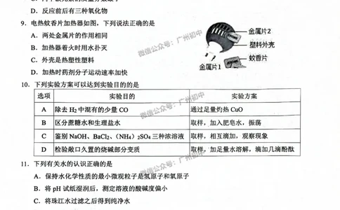 2024白云区中考一模化学试题_广州九上月考+期中+期末+一模二模+中考真题_广州2024年中考一模_白云区