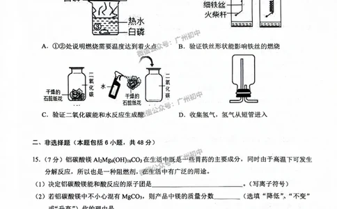 2024白云区中考一模化学试题_广州九上月考+期中+期末+一模二模+中考真题_广州2024年中考一模_白云区