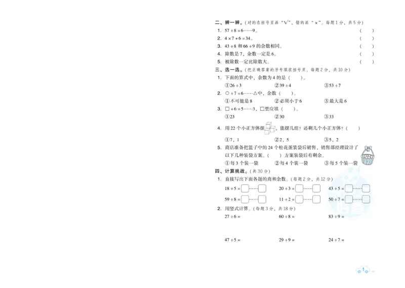 《典中点好卷》数学2年级下册（BS）_二年级上下册资料_小学二年级学习资料-25年更新版_2-04、小学二年级数学下册_2-4-2、练习题、作业、试题、试卷_北师大版_电子册类