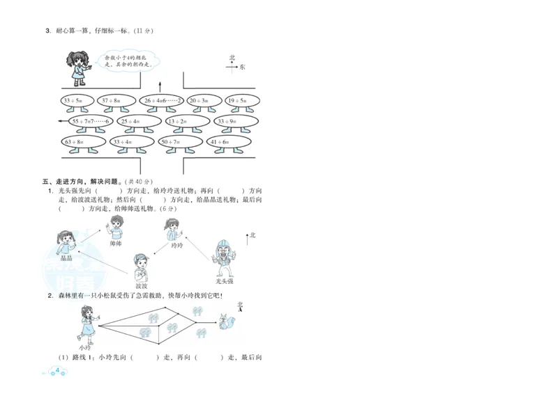 《典中点好卷》数学2年级下册（BS）_二年级上下册资料_小学二年级学习资料-25年更新版_2-04、小学二年级数学下册_2-4-2、练习题、作业、试题、试卷_北师大版_电子册类