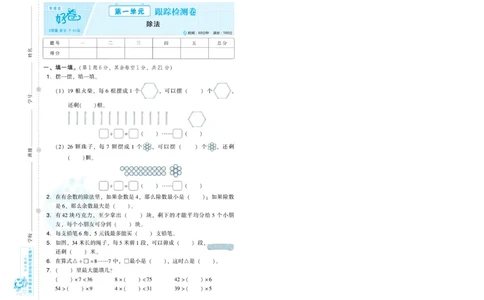 《典中点好卷》数学2年级下册（BS）_二年级上下册资料_小学二年级学习资料-25年更新版_2-04、小学二年级数学下册_2-4-2、练习题、作业、试题、试卷_北师大版_电子册类