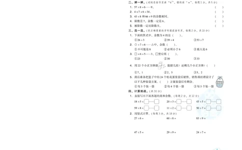 《典中点好卷》数学2年级下册（BS）_二年级上下册资料_小学二年级学习资料-25年更新版_2-04、小学二年级数学下册_2-4-2、练习题、作业、试题、试卷_北师大版_电子册类