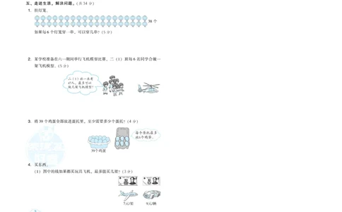 《典中点好卷》数学2年级下册（BS）_二年级上下册资料_小学二年级学习资料-25年更新版_2-04、小学二年级数学下册_2-4-2、练习题、作业、试题、试卷_北师大版_电子册类