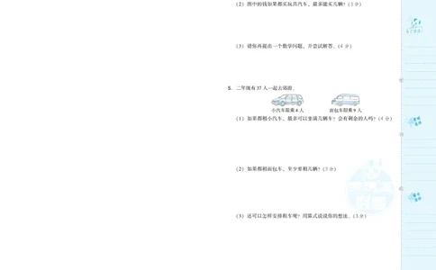 《典中点好卷》数学2年级下册（BS）_二年级上下册资料_小学二年级学习资料-25年更新版_2-04、小学二年级数学下册_2-4-2、练习题、作业、试题、试卷_北师大版_电子册类