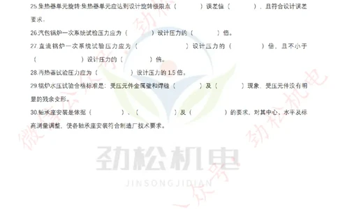 每日一背6月8日作业答案_2026年一级建造师_2026年一建机电_2025年一建机电SVIP_02-基础精讲✿高端面授✿深度强化_30-机电《全系VIP班》劲松SMR_每日一背