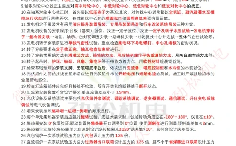 每日一背6月8日作业答案_2026年一级建造师_2026年一建机电_2025年一建机电SVIP_02-基础精讲✿高端面授✿深度强化_30-机电《全系VIP班》劲松SMR_每日一背