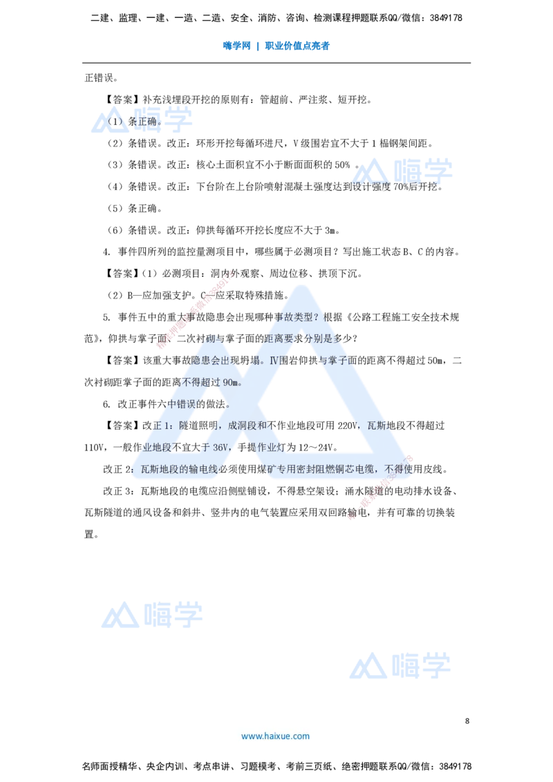 卷一（2）案例题1_2026年一级建造师_2026年一建公路_2025年一建公路SVIP_04-冲刺串讲✿考点强化✿小灶集训_45-公路《名师仿真带练》李昌春HX_讲义