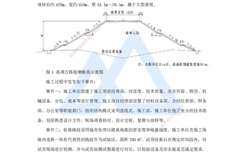 卷一（2）案例题1_2026年一级建造师_2026年一建公路_2025年一建公路SVIP_04-冲刺串讲✿考点强化✿小灶集训_45-公路《名师仿真带练》李昌春HX_讲义